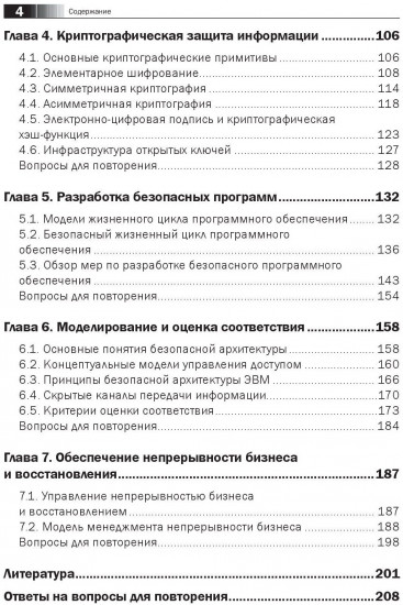 Семь безопасных информационных технологий