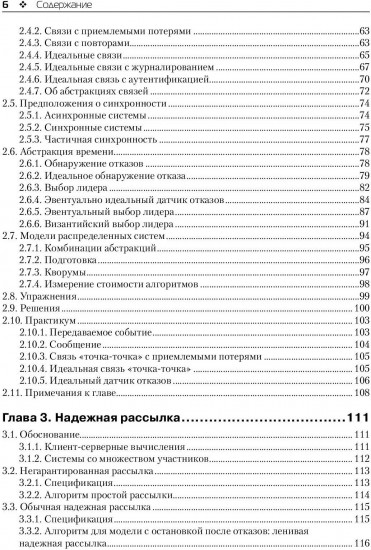 Введение в надежное и безопасное распределенное программирование