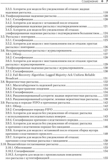Введение в надежное и безопасное распределенное программирование