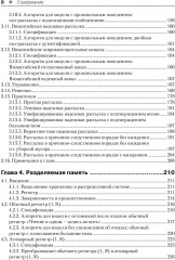 Введение в надежное и безопасное распределенное программирование - Фото 4