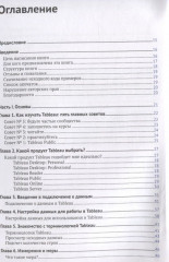 Анализ данных в Tableau на практике - Фото 1
