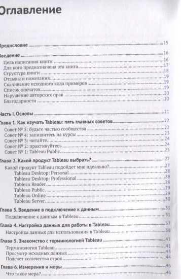 Анализ данных в Tableau на практике