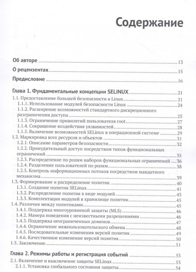 Администрирование системы защиты SELinux