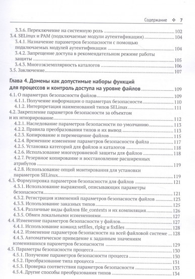 Администрирование системы защиты SELinux