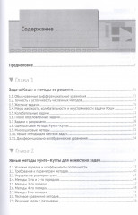 Численное решение обыкновенных дифференциальных и дифференциально-алгебраических уравнений - Фото 1