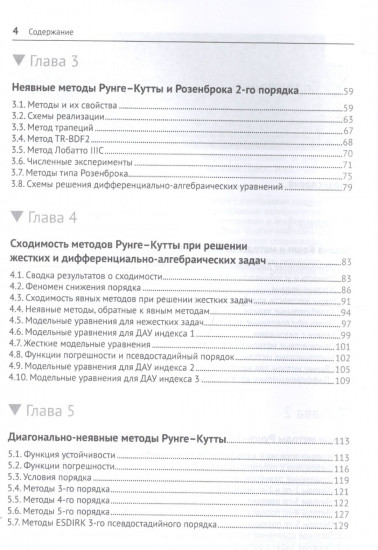 Численное решение обыкновенных дифференциальных и дифференциально-алгебраических уравнений