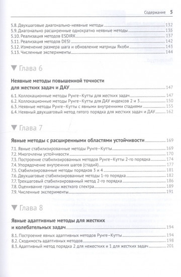 Численное решение обыкновенных дифференциальных и дифференциально-алгебраических уравнений