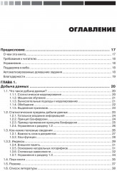 Анализ больших наборов данных - Фото 1