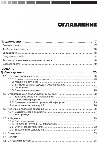 Анализ больших наборов данных