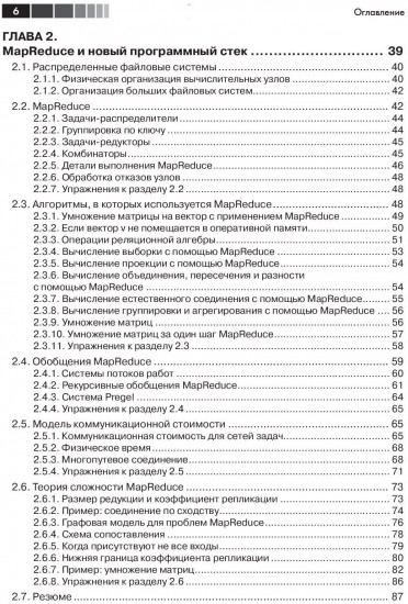Анализ больших наборов данных