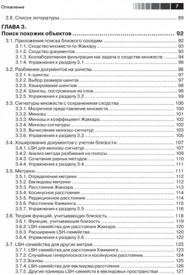Анализ больших наборов данных