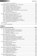 Анализ больших наборов данных - Фото 4