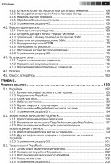 Анализ больших наборов данных - Фото 5