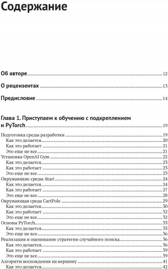 Обучение с подкреплением на PyTorch. Сборник рецептов