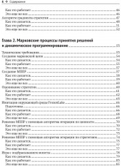 Обучение с подкреплением на PyTorch. Сборник рецептов - Фото 2
