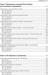 Обучение с подкреплением на PyTorch. Сборник рецептов - Фото 3