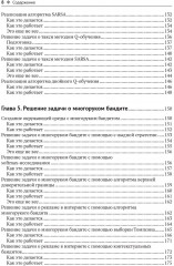 Обучение с подкреплением на PyTorch. Сборник рецептов - Фото 4
