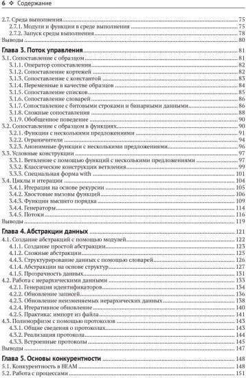 Elixir в действии