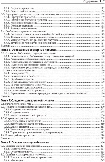Elixir в действии