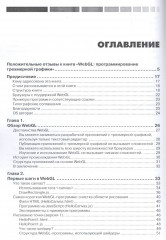 WebGL. Программирование трехмерной графики - Фото 1