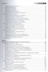 WebGL. Программирование трехмерной графики - Фото 2