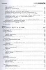 WebGL. Программирование трехмерной графики - Фото 4