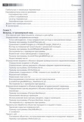 WebGL. Программирование трехмерной графики - Фото 5