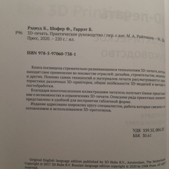 3D-печать. Практическое руководство