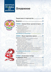 Векторная графика для дизайнеров - Фото 1