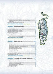 Векторная графика для дизайнеров - Фото 2