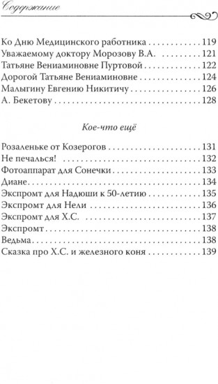 Ты сама словно сказочный сад!