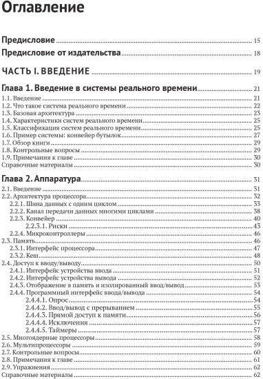 Распределенные системы реального времени