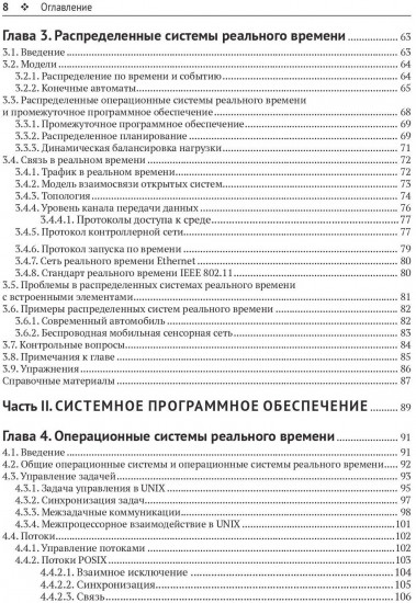 Распределенные системы реального времени