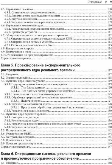 Распределенные системы реального времени