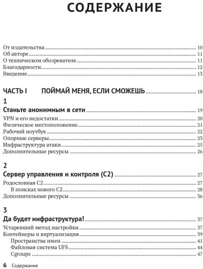 Занимайся хакингом как невидимка