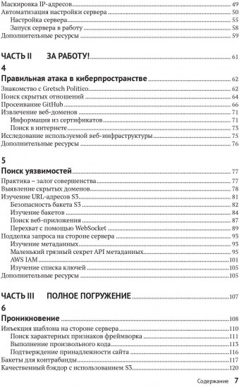 Занимайся хакингом как невидимка
