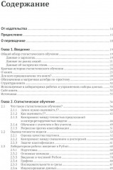 Введение в статистическое обучение с примерами на Python - Фото 1