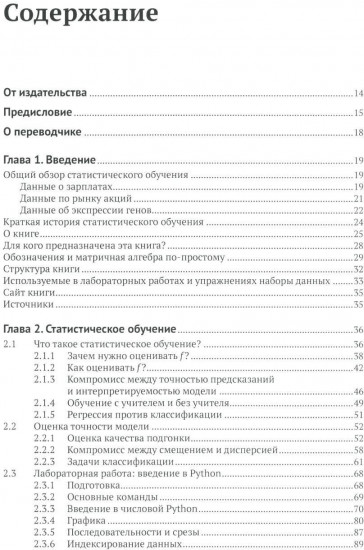 Введение в статистическое обучение с примерами на Python