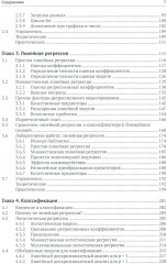 Введение в статистическое обучение с примерами на Python - Фото 2