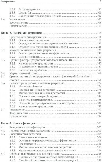 Введение в статистическое обучение с примерами на Python