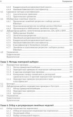 Введение в статистическое обучение с примерами на Python - Фото 3