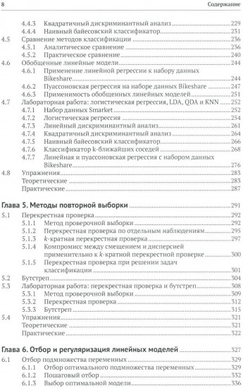 Введение в статистическое обучение с примерами на Python