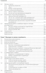 Введение в статистическое обучение с примерами на Python - Фото 4