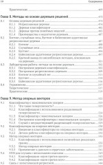 Введение в статистическое обучение с примерами на Python - Фото 5