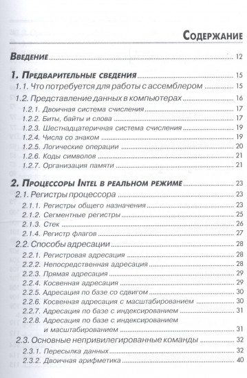 Assembler для DOS, Windows и Linux