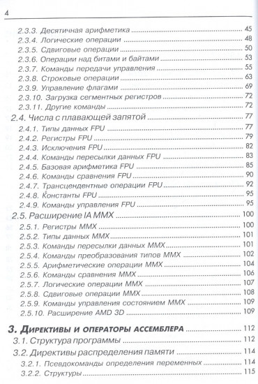 Assembler для DOS, Windows и Linux