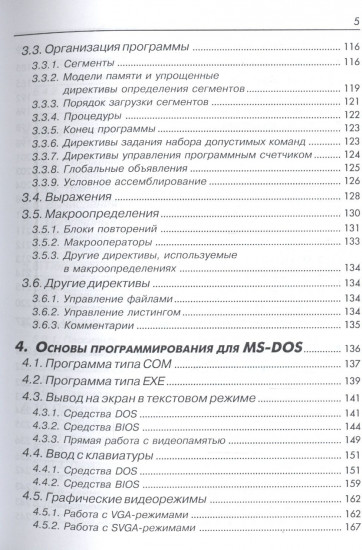 Assembler для DOS, Windows и Linux