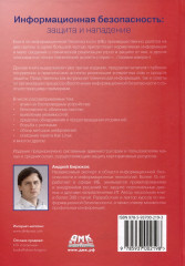 Информационная безопасность защита и нападение - Фото 1