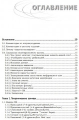 Информационная безопасность защита и нападение - Фото 2
