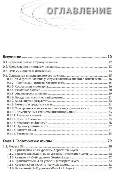 Информационная безопасность защита и нападение